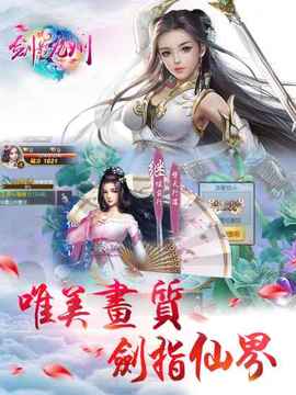 劍影九州游戲截圖4