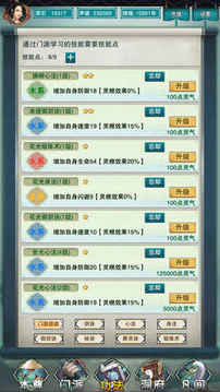 修真萬載修仙江湖傳說游戲截圖3