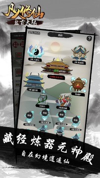 凡人修仙盤古大陸游戲截圖2