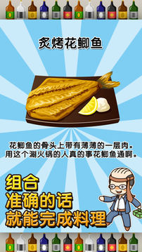 日式居酒屋達人制作?販賣擴張店鋪游戲截圖2