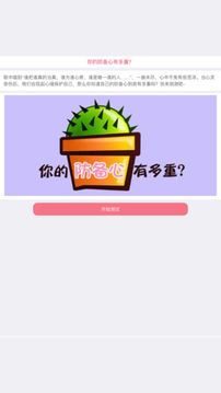 你的防備心有多重游戲截圖1