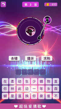超級愛猜歌5游戲截圖1