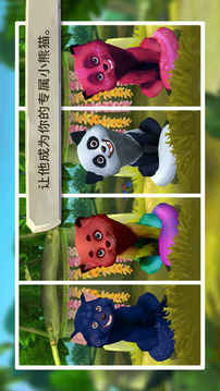 我的小熊貓我可愛的寵物游戲截圖3