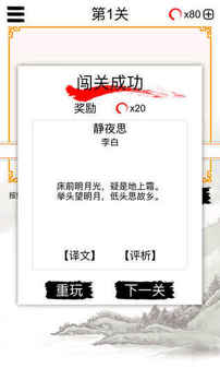 歡樂(lè)猜唐詩(shī)游戲截圖4