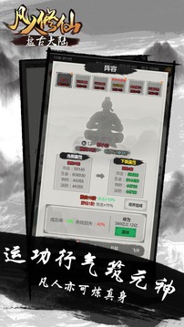 凡人修仙盤古大陸游戲截圖3