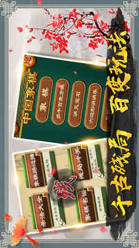 中國(guó)象棋殘局大師雙人象棋休閑象棋游戲截圖1