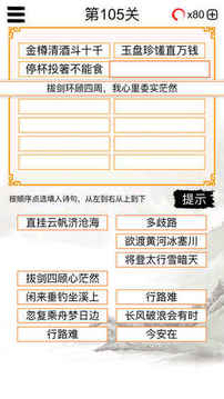 歡樂(lè)猜唐詩(shī)游戲截圖5