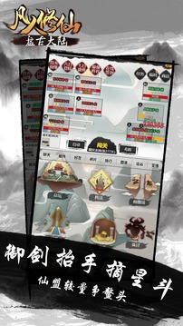 凡人修仙盤古大陸游戲截圖1