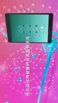 ?一筆畫游戲截圖1