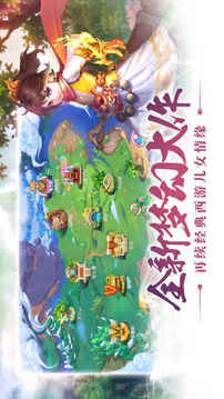 夢(mèng)幻仙靈西游仙俠回合制游戲截圖5