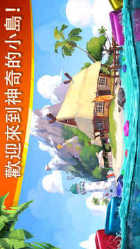 迷失之島消消樂冒險游戲截圖1