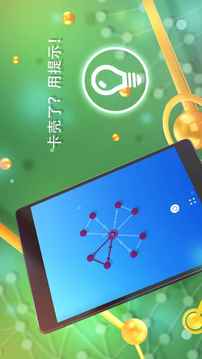 ?一筆畫游戲截圖5