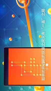 ?一筆畫游戲截圖3