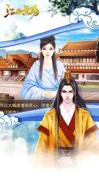 江山無殤游戲截圖4