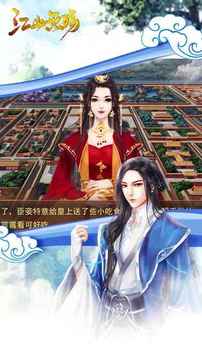 江山無殤游戲截圖3