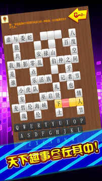 填詞游戲截圖3