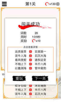 成語(yǔ)消除－猜近義詞消消樂(lè)大闖關(guān)游戲截圖4