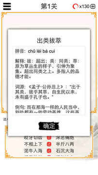 成語(yǔ)消除－猜近義詞消消樂(lè)大闖關(guān)游戲截圖3