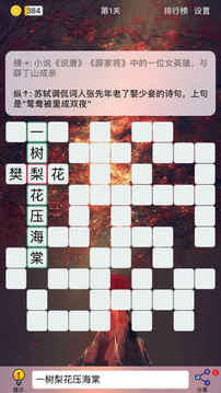 Puzzle8填字游戲截圖3