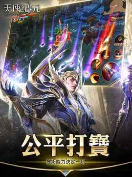 天使紀元最強王者游戲截圖2
