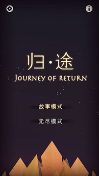 歸途JourneyofReturn游戲截圖4