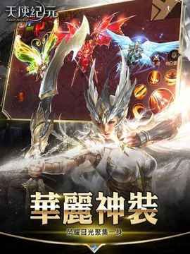 天使紀元最強王者游戲截圖4