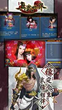 真武世界心系江湖情定仙俠游戲截圖3