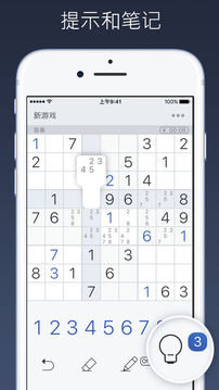數(shù)獨(dú)–益智游戲截圖2