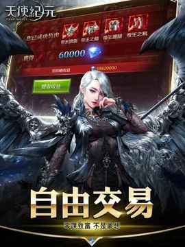 天使紀元最強王者游戲截圖1