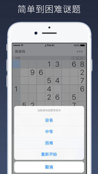 數(shù)獨(dú)–益智游戲截圖4