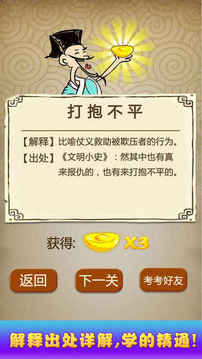 天天猜成語2游戲截圖1