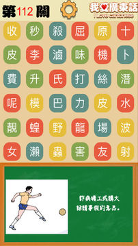 我愛廣東話游戲截圖1