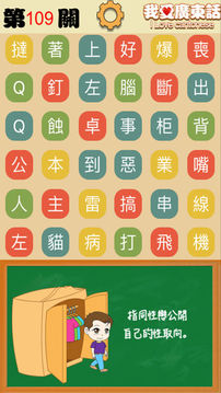我愛廣東話游戲截圖2