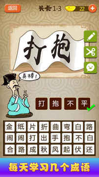 天天猜成語2游戲截圖2