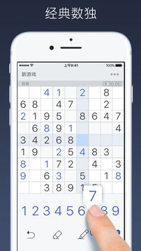 數(shù)獨(dú)–益智游戲截圖5