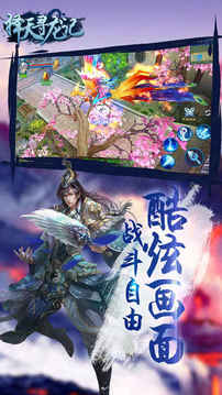 擇天尋龍記夢幻劍俠江湖游戲截圖2