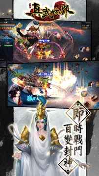 真武世界心系江湖情定仙俠游戲截圖5