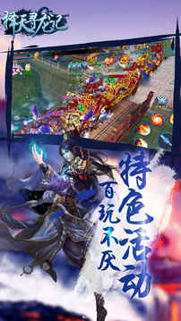 擇天尋龍記夢幻劍俠江湖游戲截圖4