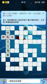 Puzzle8填字游戲截圖1