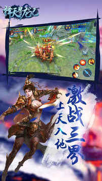 擇天尋龍記夢幻劍俠江湖游戲截圖1
