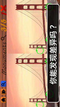 發(fā)現(xiàn)差異完成包游戲截圖2