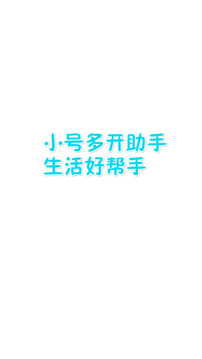小號多開分身大師游戲截圖2