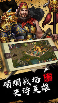 幻想三國2宏圖霸業(yè)游戲截圖1