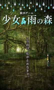 少女與雨林游戲截圖5