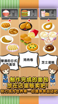 速食食品達(dá)人制作?販賣(mài)擴(kuò)張店鋪游戲截圖1