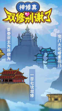 神修真修仙題材養(yǎng)成游戲截圖2
