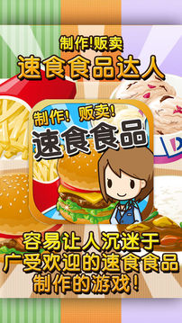 速食食品達(dá)人制作?販賣(mài)擴(kuò)張店鋪游戲截圖5