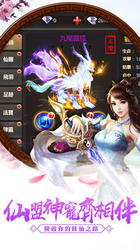 仙魔劫三世緣游戲截圖3
