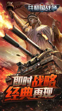 共和國戰(zhàn)爭游戲截圖5