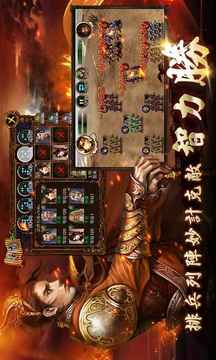 雄霸天地最勝三國策略手遊游戲截圖3